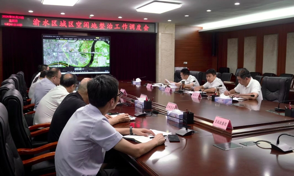 渝水區(qū)城區(qū)空閑地整治工作調度會召開